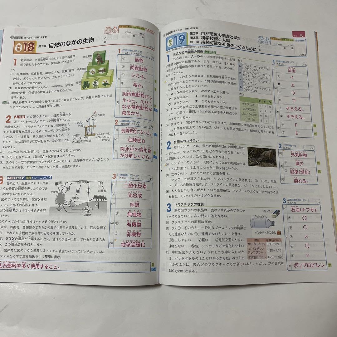 Amazon.co.jp: 2023年 中学 積み上 理科3 〈東京書籍〉 明治
